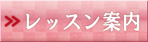 横浜港南台の着付け教室案内