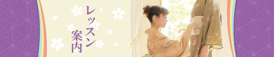 レッスン案内