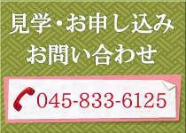 お申し込み・お問い合わせ電話