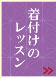 横浜港南台の着付け教室案内
